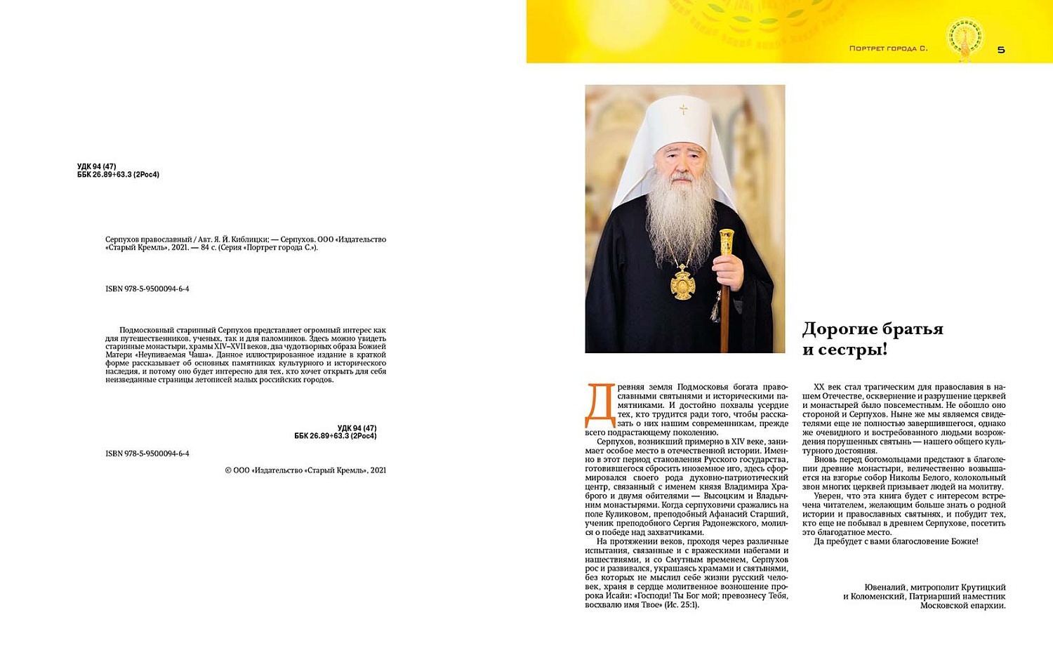 Серпухов православный
