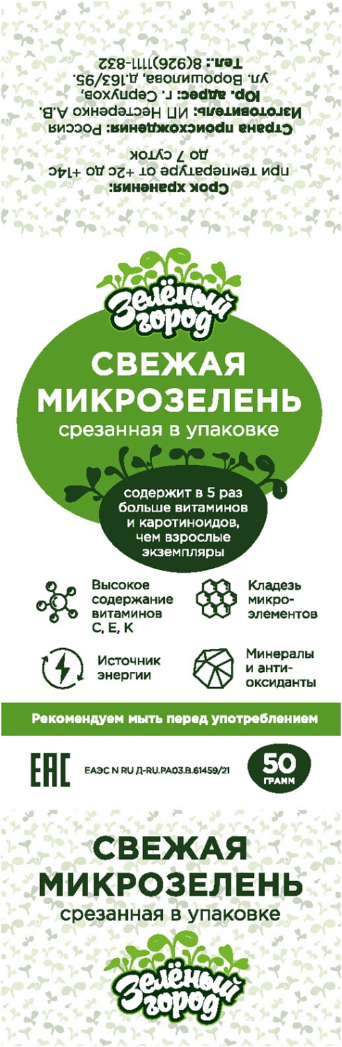 Этикетки для продукции компании «Зеленый город»